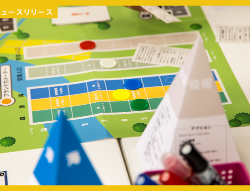 「みんなのまちづくりゲーム」発売！ 〜宮城県南三陸町で生まれた研修ボードゲーム〜