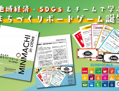 SDGsや地域経済を学ぶボードゲーム「みんなのまちづくりゲーム in cities」誕生